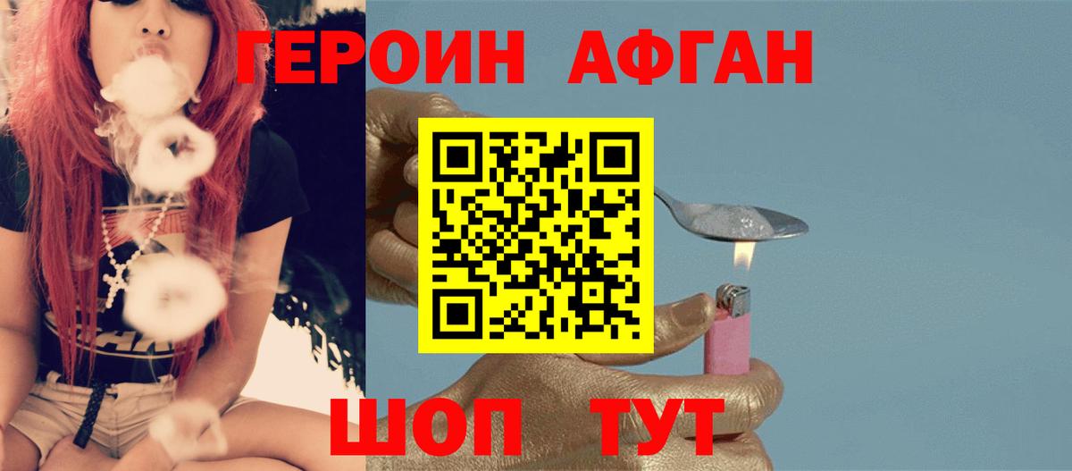 ГЕРОИН хмурый Красноармейск