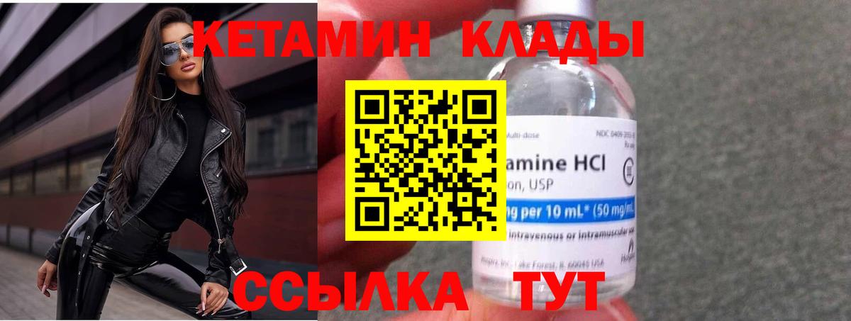 КЕТАМИН ketamine Красноармейск