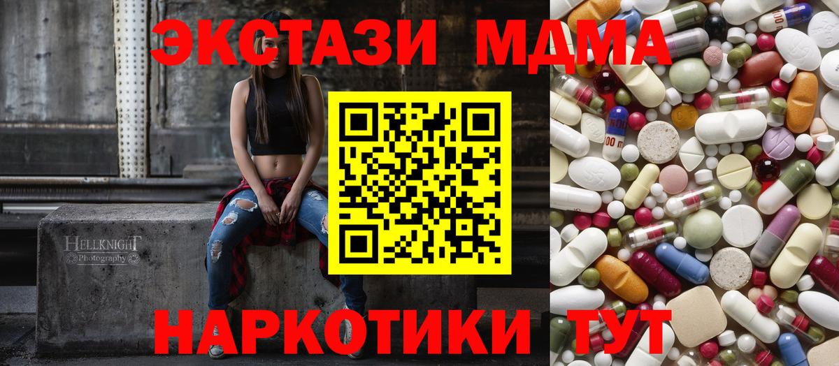 МДМА  Вход с VPN  MDMA молли  Красноармейск  MDMA кристаллы 