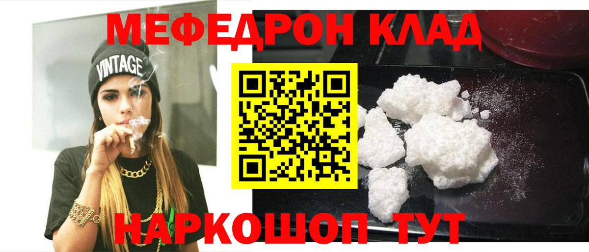 дарнет шоп  МЯУ-МЯУ  Мефедрон VHQ  Вход с VPN  Мефедрон VHQ  Красноармейск 